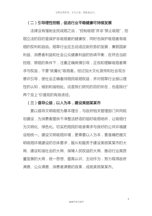 市文明吸烟环境建设调研报告.docx
