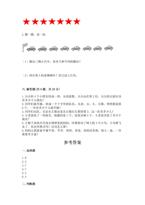 人教版一年级上册数学期中测试卷及答案（全优）.docx