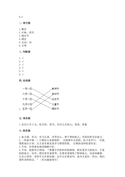 部编版二年级上册道德与法治期中测试卷审定版.docx