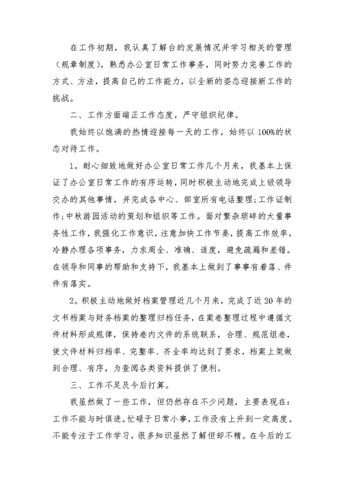 2022年财务试用期转正工作总结