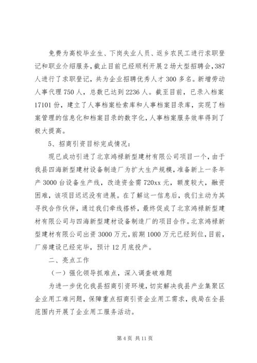 人事劳动与社会保障局信访工作总结.docx