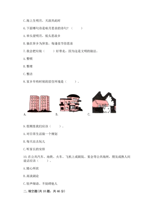 部编版二年级上册道德与法治 期末测试卷及1套参考答案.docx