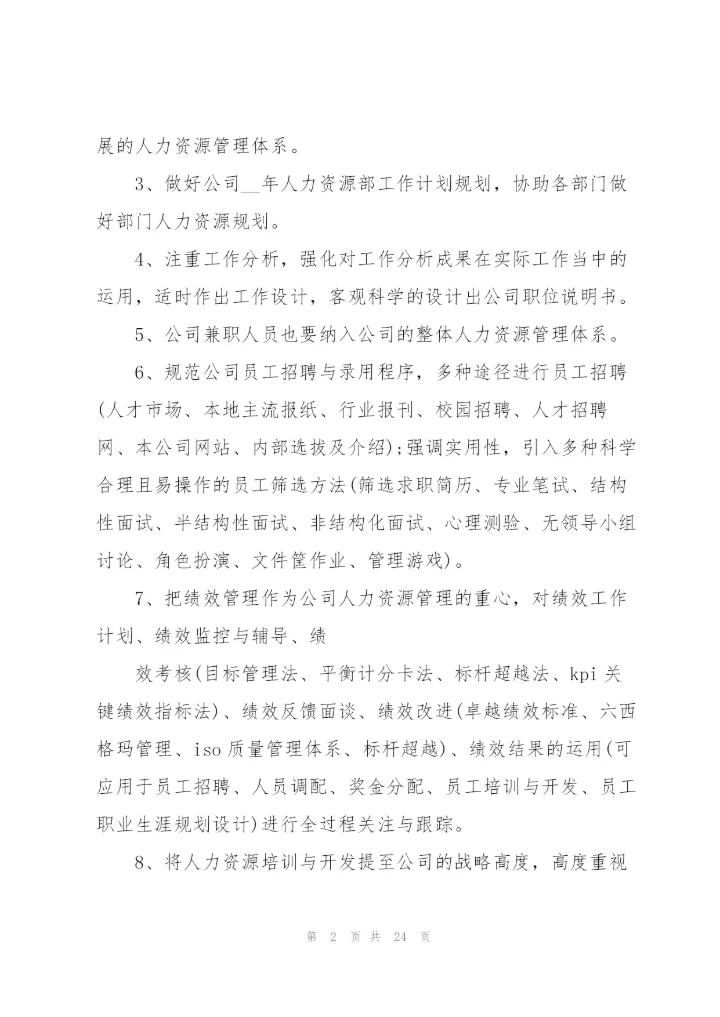 2022年下半年工作计划表安排10篇.docx