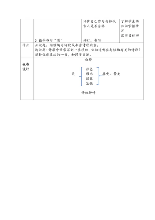 《11.白桦》教学设计（第1课时）