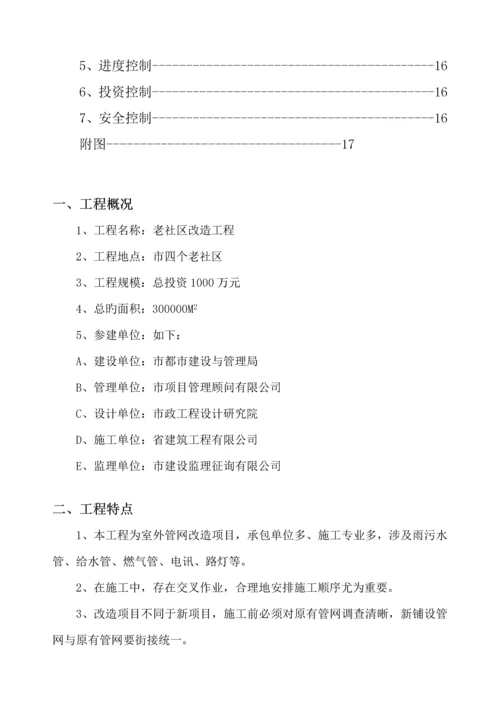 改造关键工程监理重点规划.docx