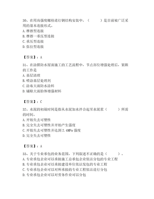 2023年质量员之土建质量基础知识题库及精品答案