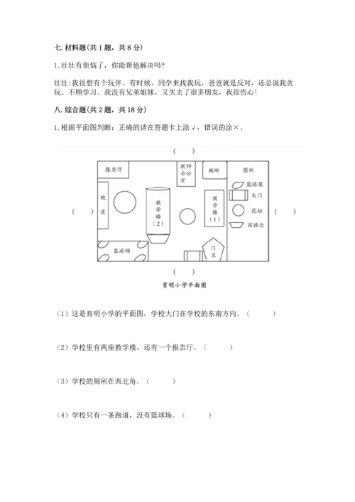 部编版三年级上册道德与法治期末测试卷【新题速递】.docx