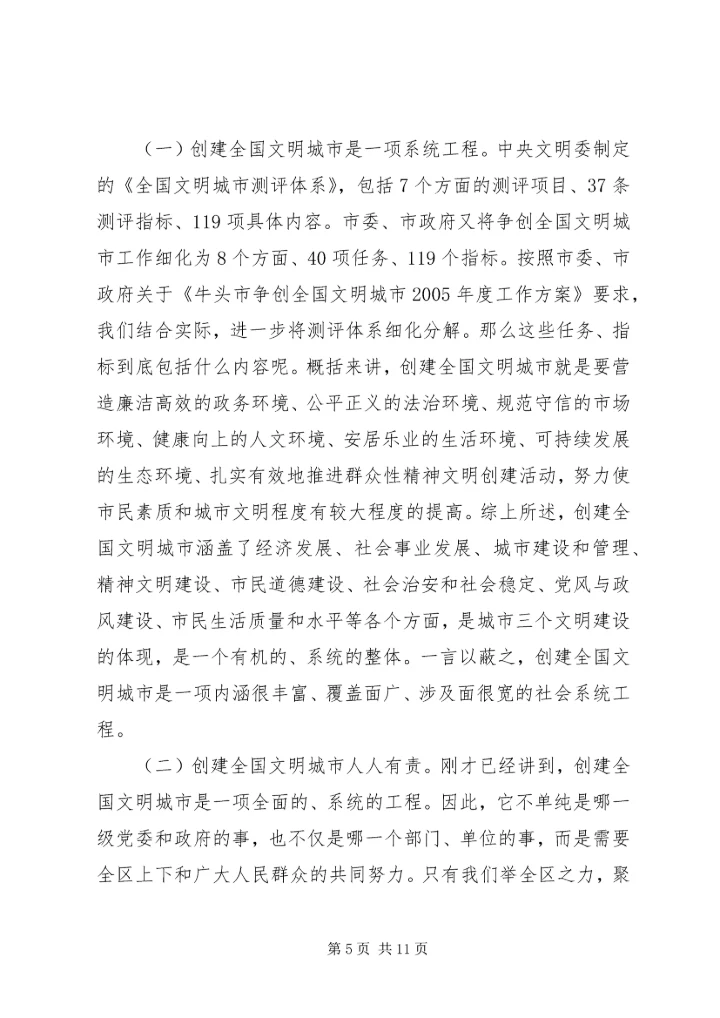 在全区创建全国文明城市动员大会上的讲话.docx