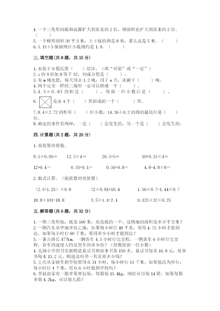人教版五年级上册数学期末测试卷精品（考试直接用）.docx