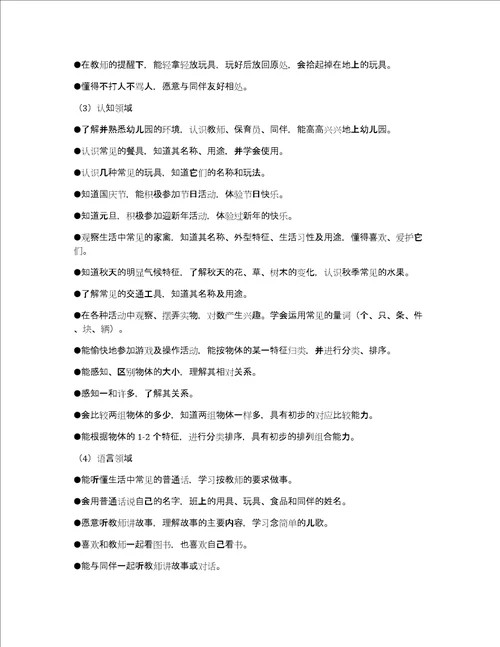 小班班级总结集合10篇共17077字