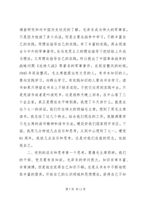 在国家级开发区庆七一表彰大会上的讲话.docx