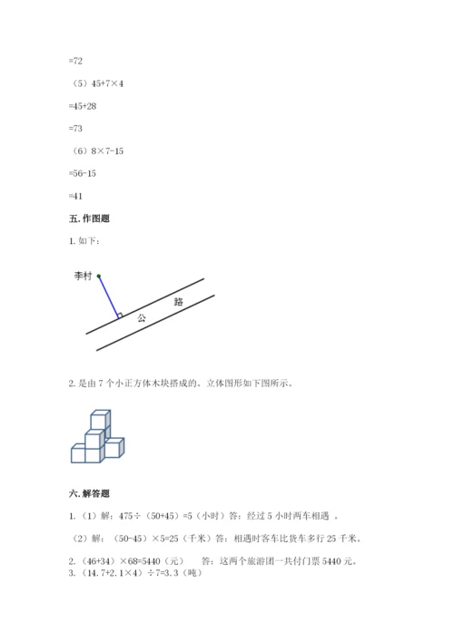 苏教版小学四年级上册数学期末测试卷（网校专用）.docx