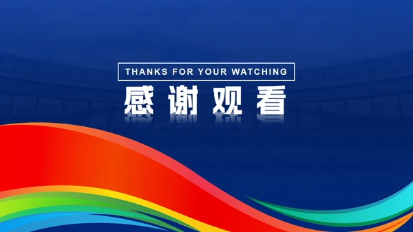 五彩带奥运会PPT模板
