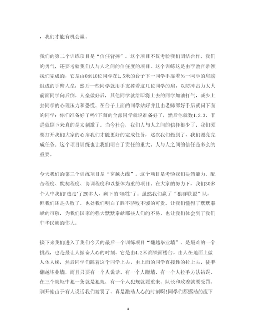 精编学生会野外拓展训练心得体会精选范文【三篇】.docx