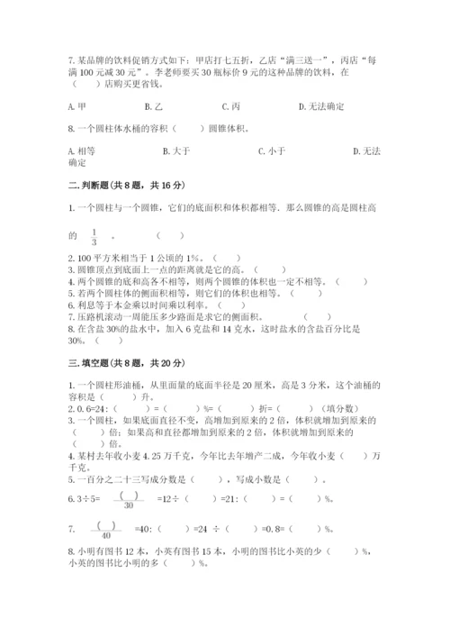 苏教版六年级下册数学期中测试卷带答案（夺分金卷）.docx