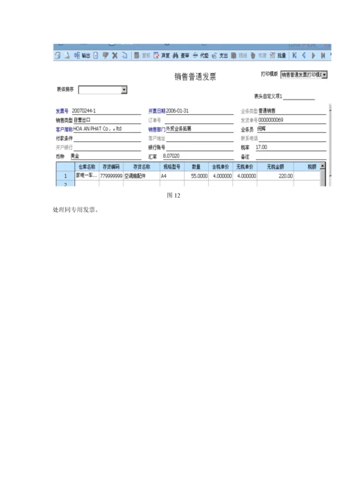 用友ERP销售管理操作综合手册.docx