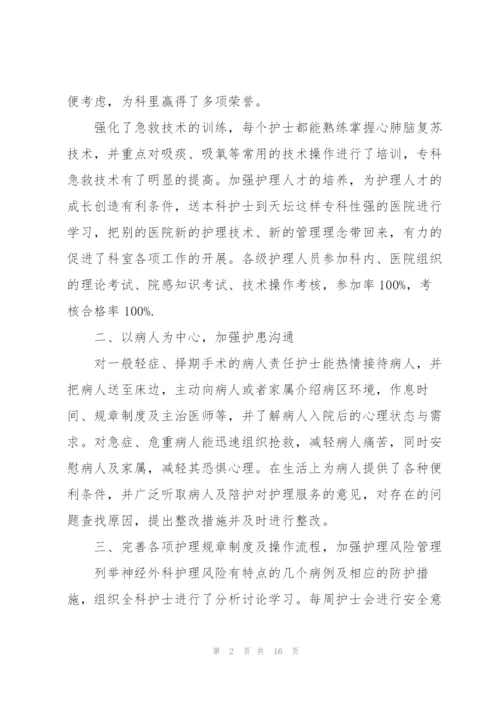 护士年底工作的述职报告.docx