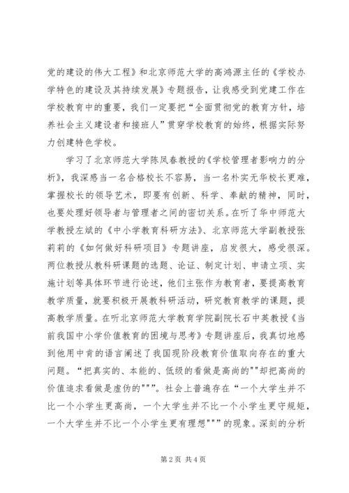 学校长远程培训项目汇报材料 (2).docx