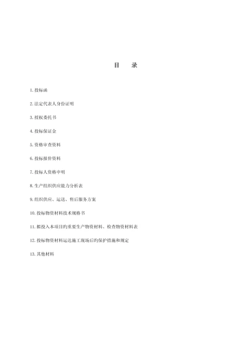 物资采购招标.docx