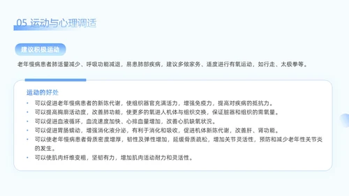 蓝色插画简约老年人慢性病健康管理PPT模板老人
