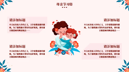 感恩母亲母亲节快乐通用ppt模板