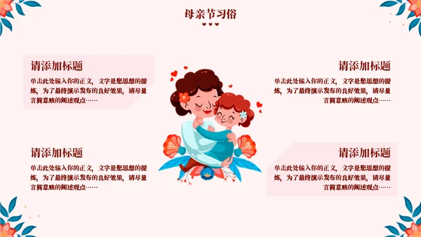 感恩母亲母亲节快乐通用ppt模板