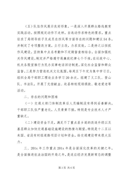 交通运输工作汇报材料.docx