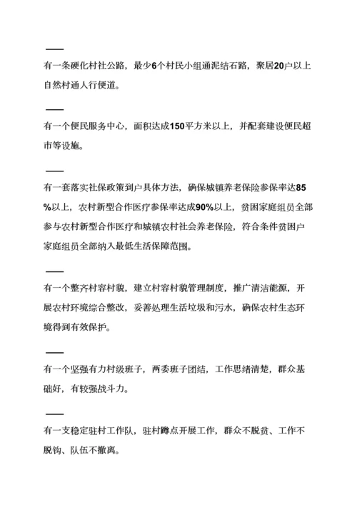 村扶贫帮困实施专项方案.docx