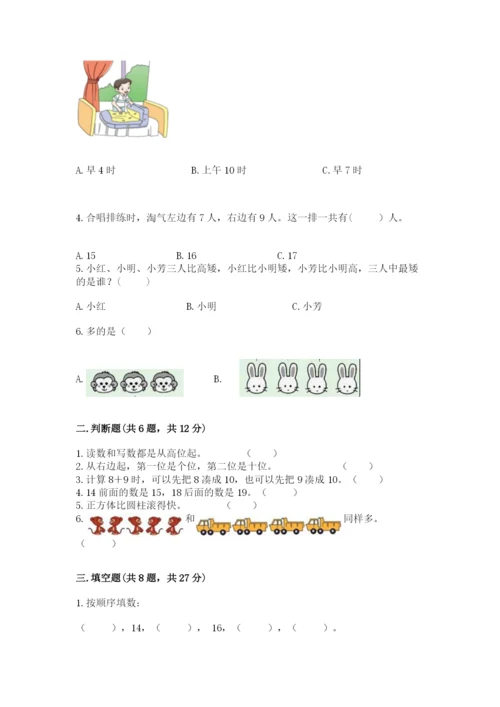 人教版一年级上册数学期末测试卷附答案【a卷】.docx