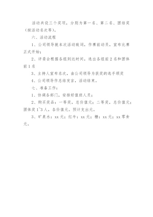 公司团建活动策划方案.docx