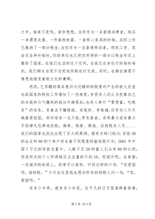 依法诚信纳税，共建美好家园2 (4).docx