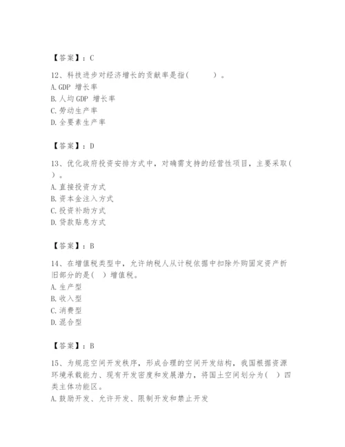 2024年咨询工程师之宏观经济政策与发展规划题库及参考答案（名师推荐）.docx