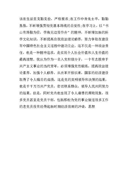 XX入党积极分子培训心得体会3000字