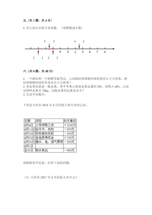 西师大版数学小升初模拟试卷及答案【全优】.docx