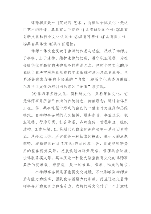 江苏省律师评职称论文.docx