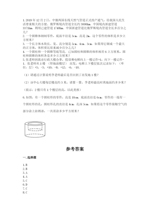 冀教版小学六年级下册数学期末综合素养测试卷（历年真题）.docx