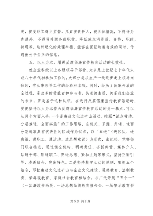 创新形式丰富内容推进山西焦煤反腐倡廉宣传教育月活动深入开展_1 (2).docx