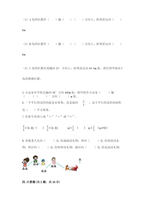 人教版六年级上册数学期中测试卷【网校专用】.docx