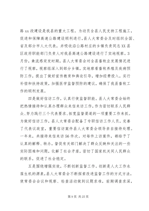 人大委个人工作总结(精选多篇).docx