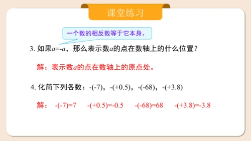 七年级上册（2024人教版）1.2.3相反数  课件（共27张PPT）
