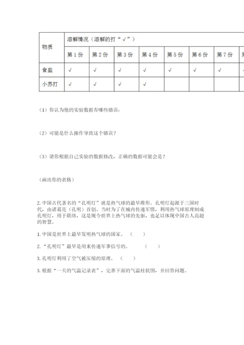 教科版三年级上册科学期末测试卷各版本.docx