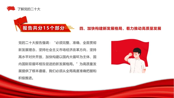 我爱祖国强国有我党政风思政课ppt课件模板