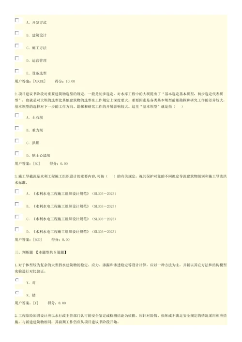 咨询师继续教育分试卷水利水电工程三阶段报告编制规程工程部分.docx