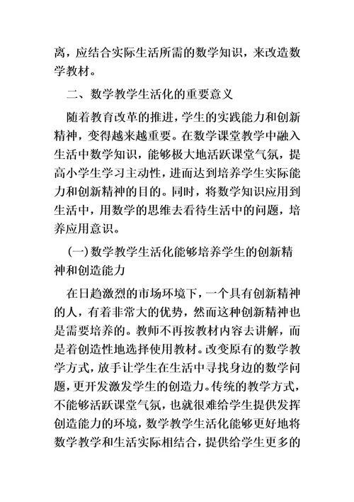 小学数学方面论文十篇