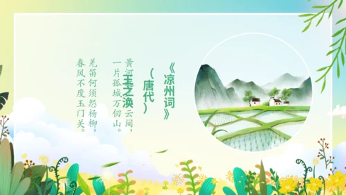 立春节气花香春意暖通用PPT模板