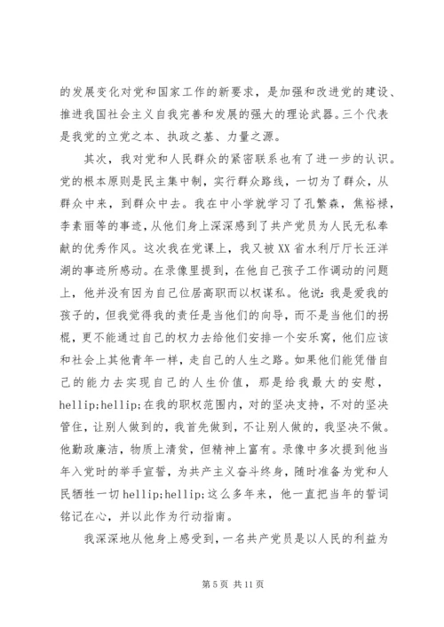 党课思想报告范文.docx