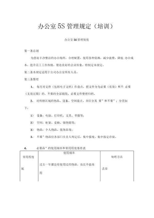 办公室5S管理培训教材