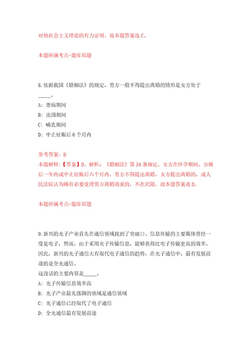 湖北恩施州检察机关招考聘用雇员制检察辅助人员40人强化训练卷第3卷