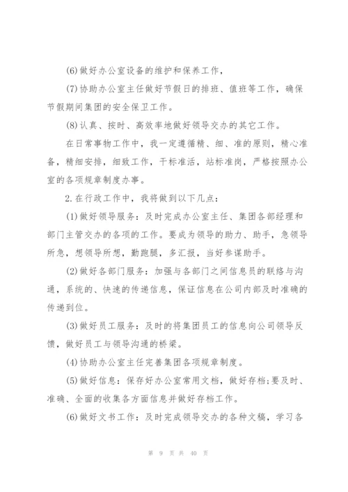 有关助理的工作计划10篇.docx