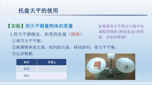 6.1 质量    课件- 人教版物理八年级上册